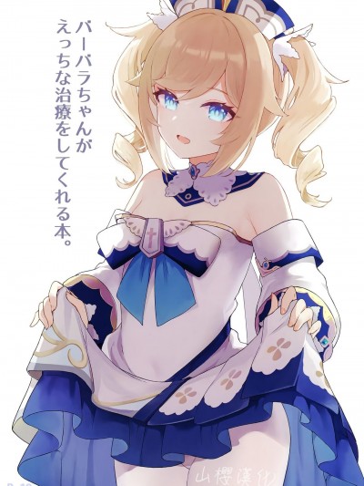 バーバラちゃんがな治疗をしてくれる本