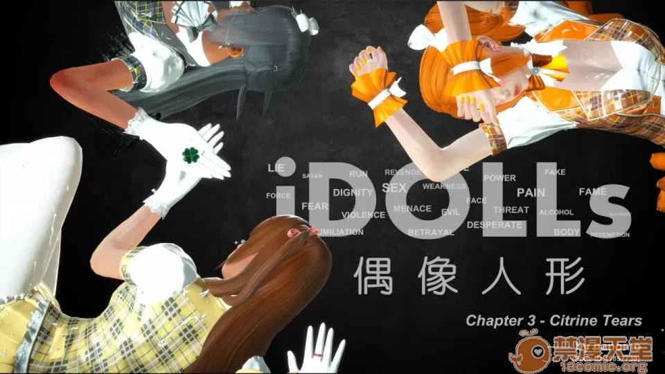 偶像人形 iDOLLs 偶像人形 第3章 柠泪 第1页