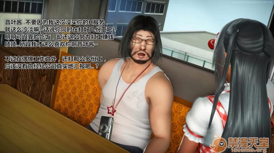 偶像人形 iDOLLs 偶像人形 第3章 柠泪 第46页