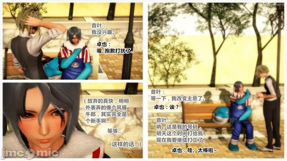 偶像人形 iDOLLs 偶像人形 第6章 (6.2) 第25页