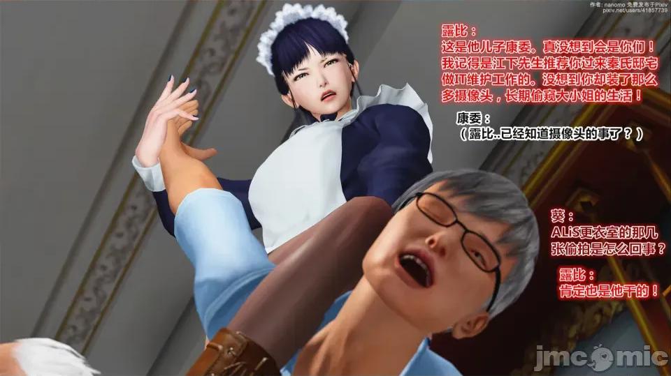 偶像人形 iDOLLs 偶像人形 第6章 (6.3) 第109页