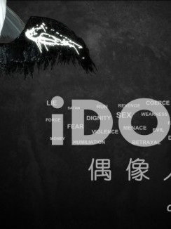 偶像人形
