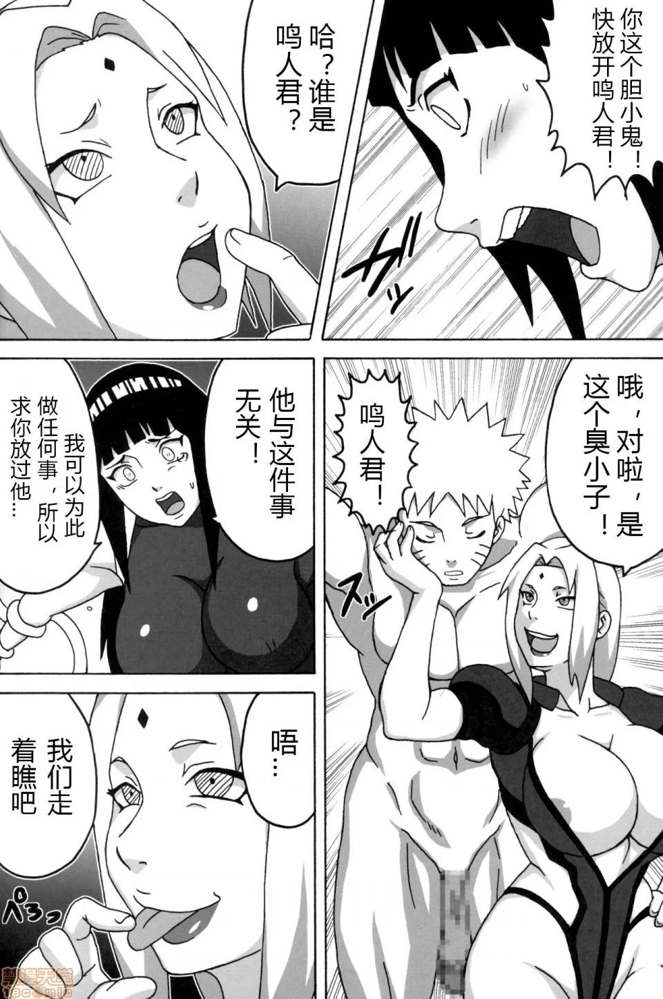 淫魔忍ヒナタ [爱弹幕汉化组] (C96) [NARUHO堂 (なるほど)] 淫魔忍ヒナタ (NARUTO -ナルト-) [中国翻译] 第4页