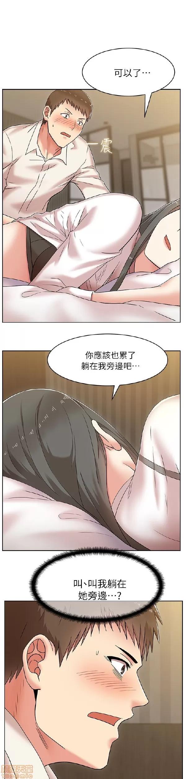 老婆的闺蜜 老婆的闺蜜 6-10 第20页