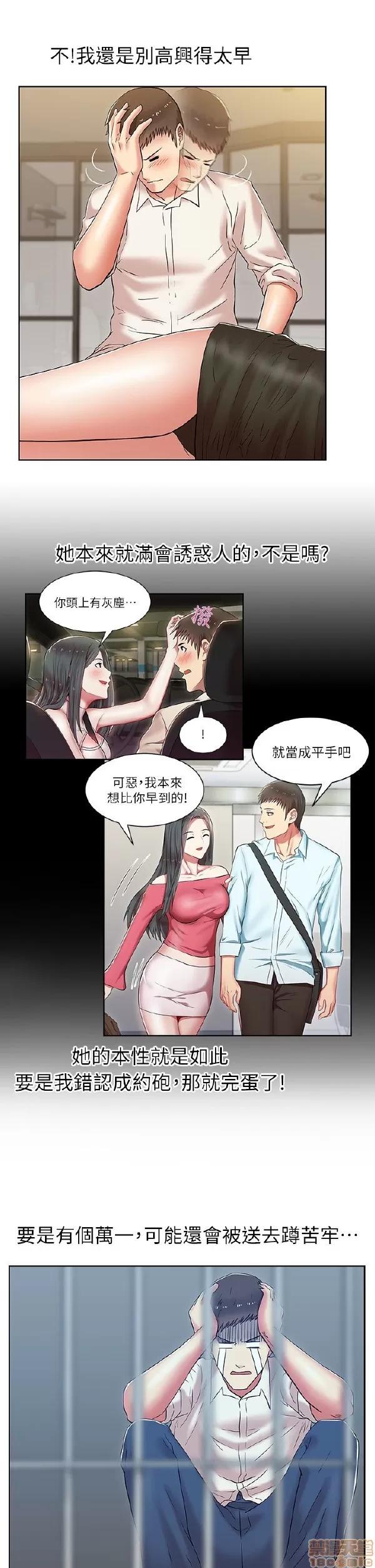老婆的闺蜜 老婆的闺蜜 6-10 第23页
