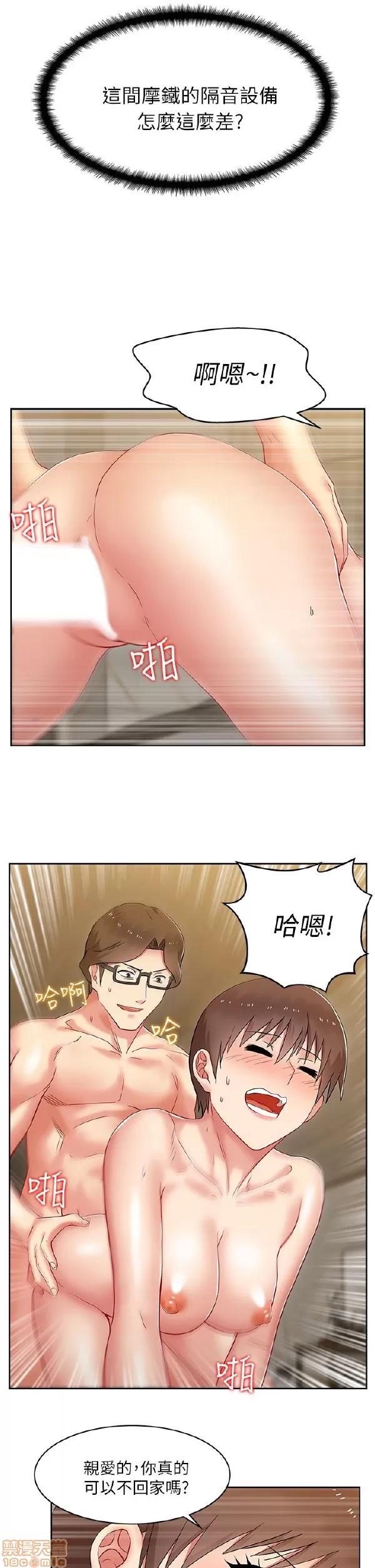 老婆的闺蜜 老婆的闺蜜 6-10 第29页