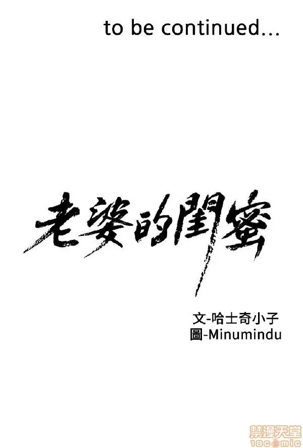 老婆的闺蜜 老婆的闺蜜 6-10 第71页