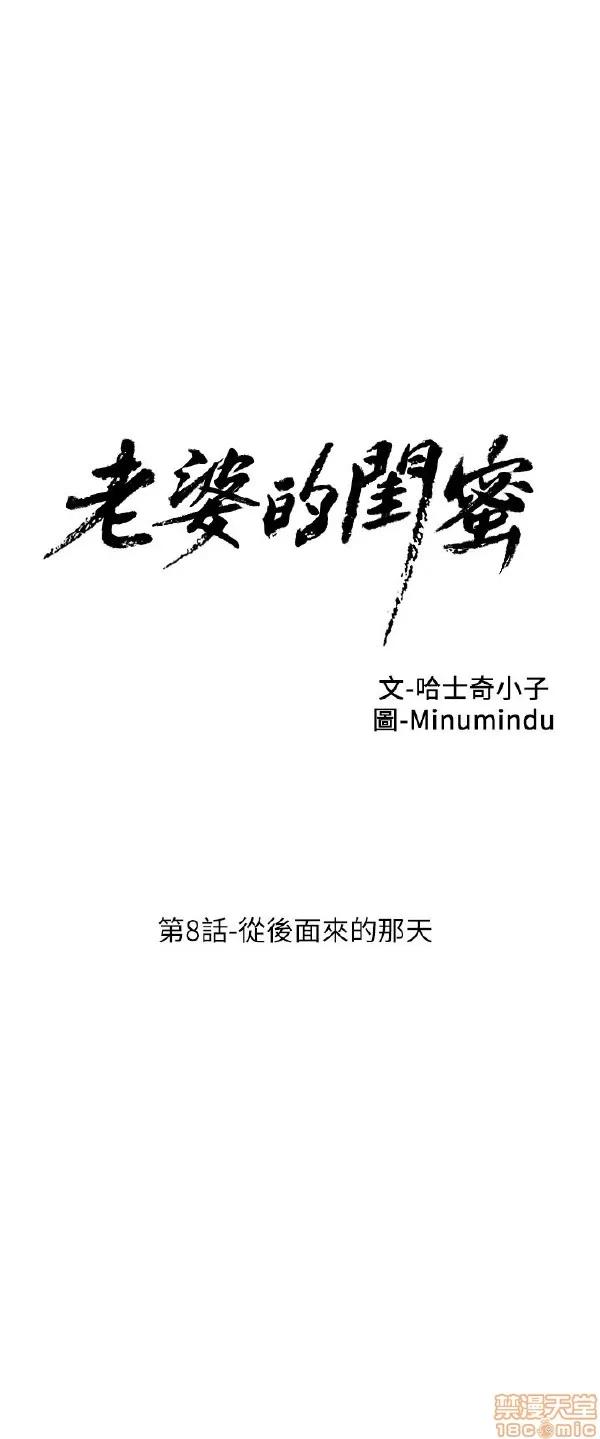 老婆的闺蜜 老婆的闺蜜 6-10 第75页