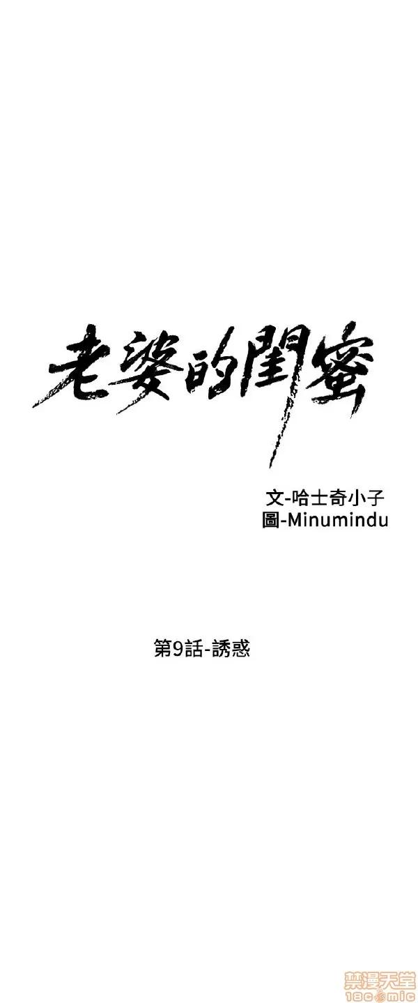老婆的闺蜜 老婆的闺蜜 6-10 第110页
