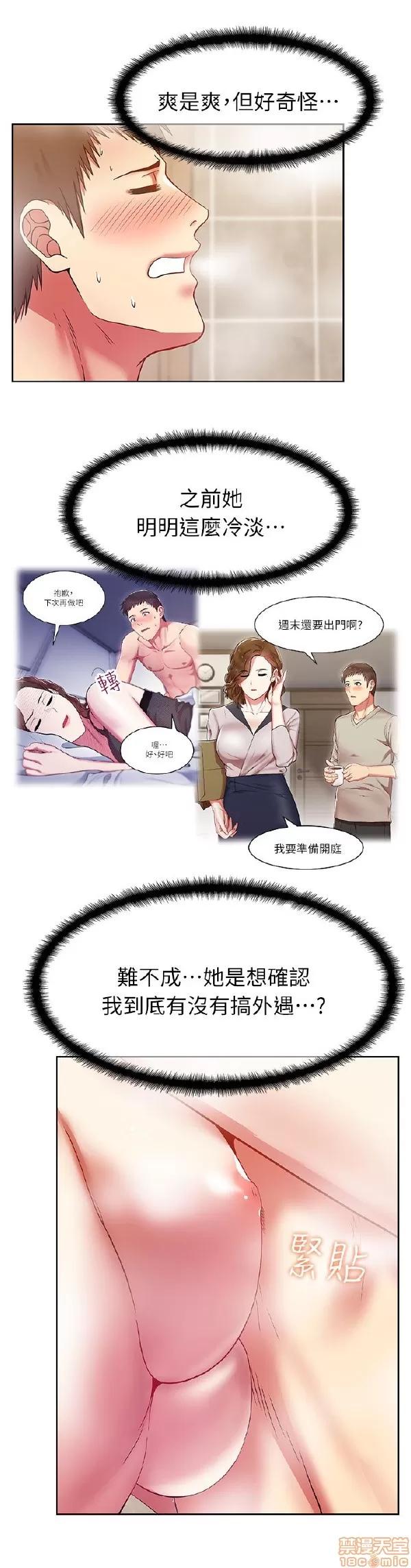 老婆的闺蜜 老婆的闺蜜 6-10 第149页