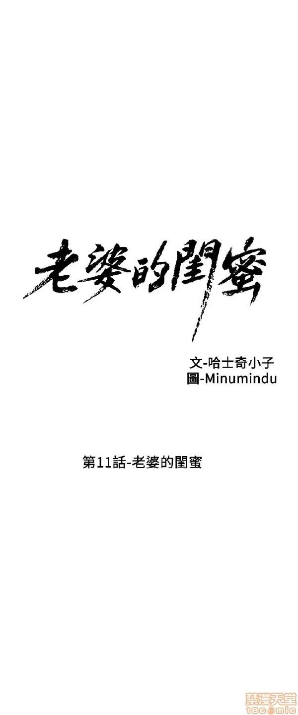 老婆的闺蜜 老婆的闺蜜 11-15 第10页