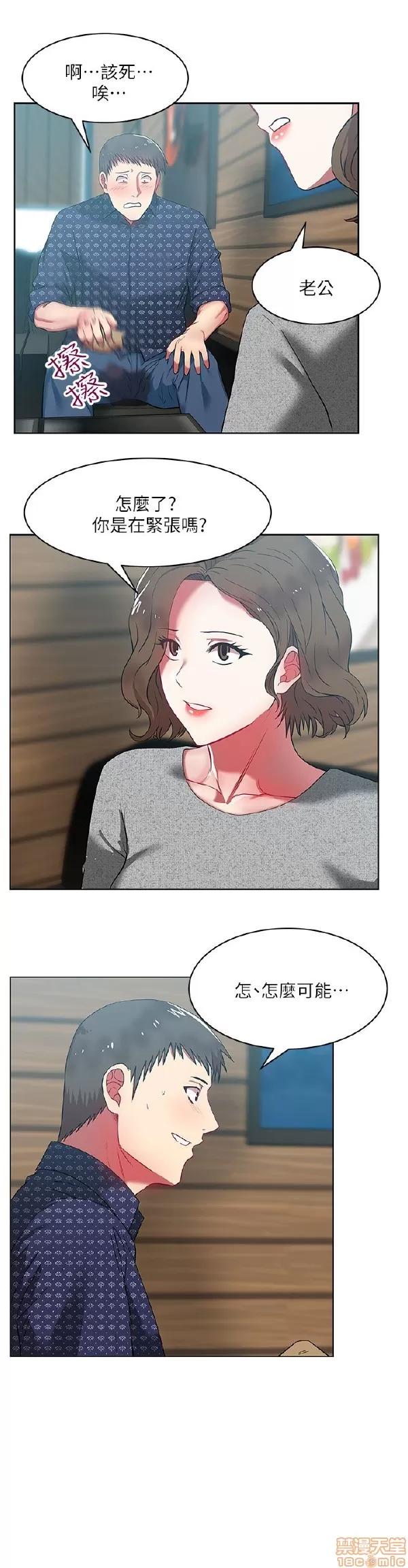 老婆的闺蜜 老婆的闺蜜 11-15 第20页