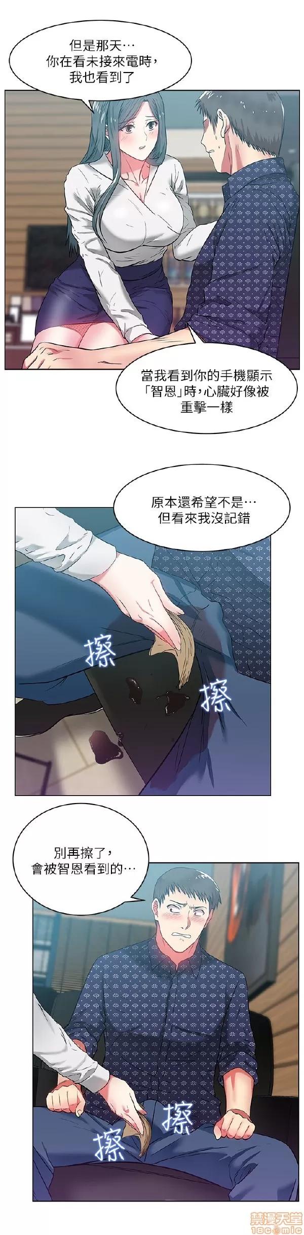 老婆的闺蜜 老婆的闺蜜 11-15 第24页