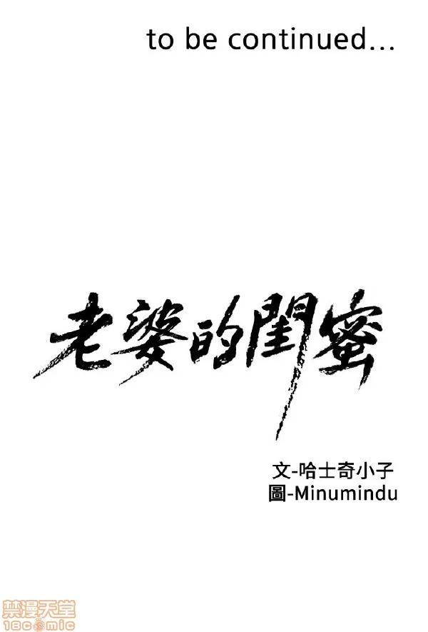 老婆的闺蜜 老婆的闺蜜 11-15 第35页