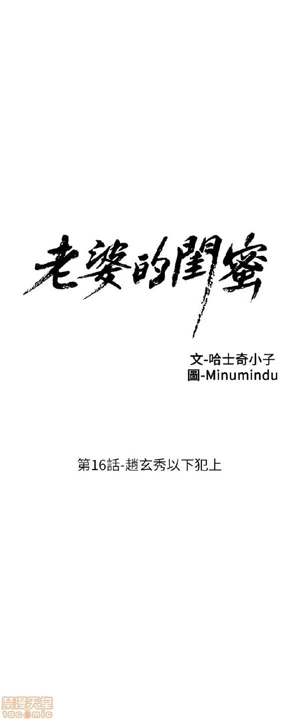 老婆的闺蜜 老婆的闺蜜 16-20 第4页
