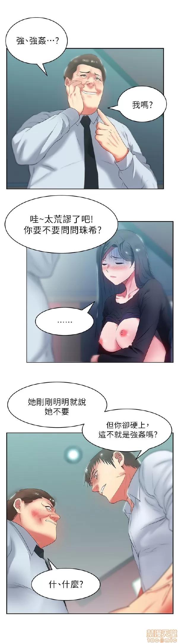 老婆的闺蜜 老婆的闺蜜 16-20 第24页