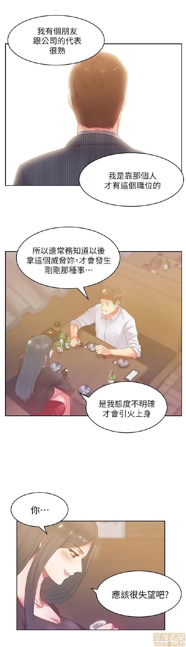 老婆的闺蜜 老婆的闺蜜 16-20 第30页