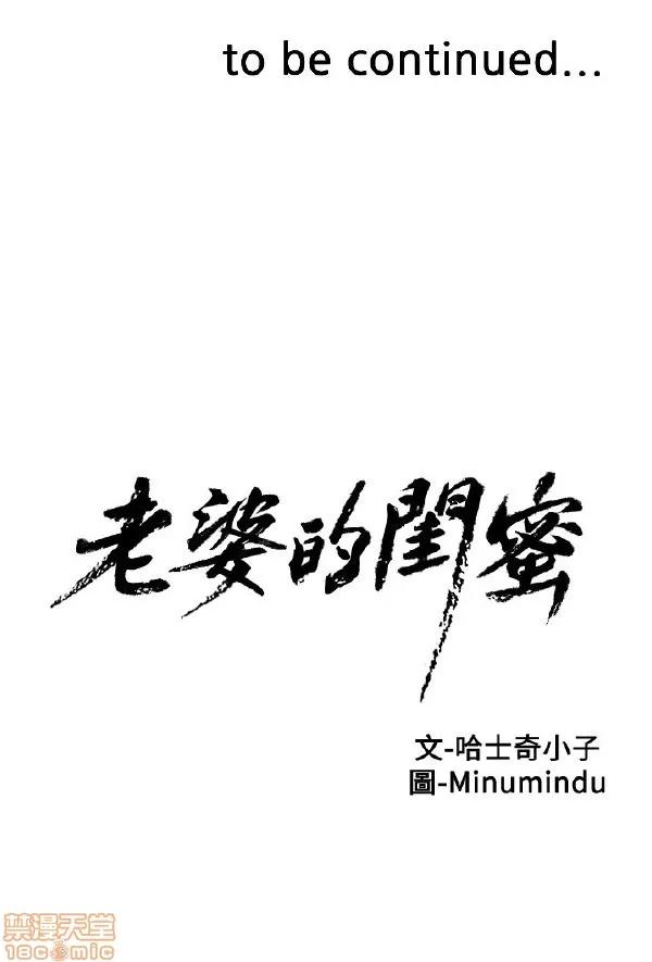 老婆的闺蜜 老婆的闺蜜 16-20 第33页