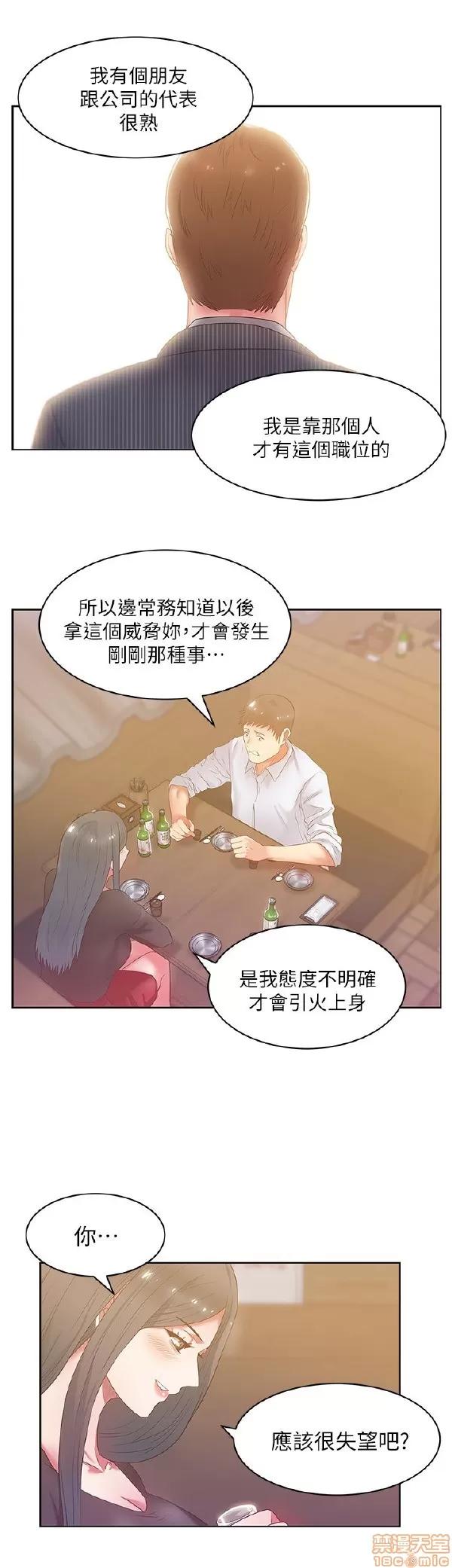 老婆的闺蜜 老婆的闺蜜 16-20 第35页