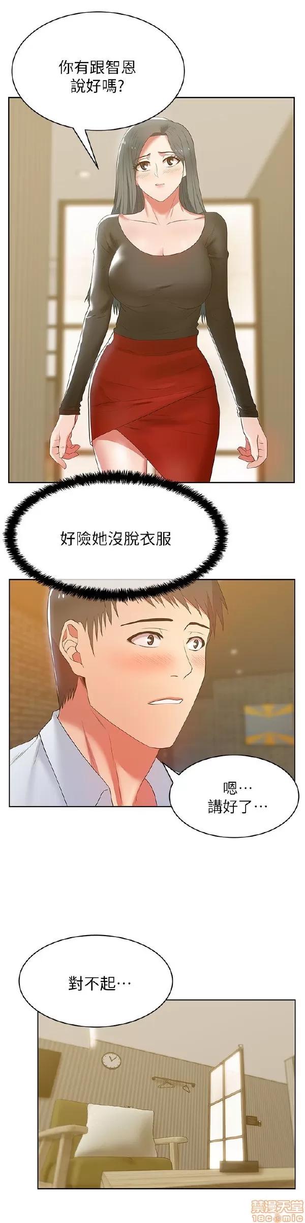老婆的闺蜜 老婆的闺蜜 16-20 第42页