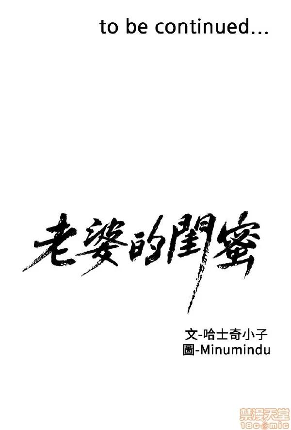 老婆的闺蜜 老婆的闺蜜 16-20 第63页