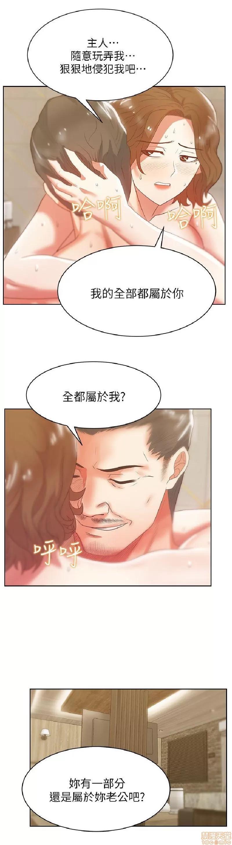 老婆的闺蜜 老婆的闺蜜 16-20 第77页