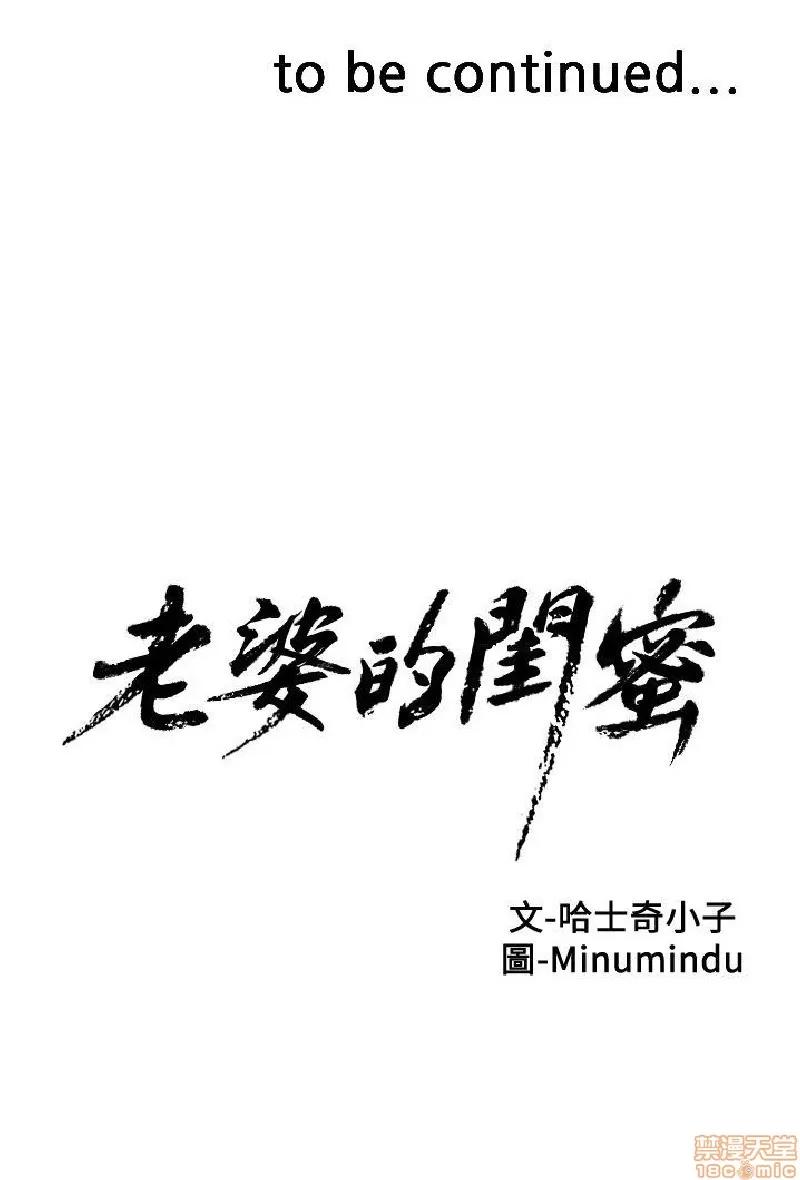 老婆的闺蜜 老婆的闺蜜 16-20 第136页
