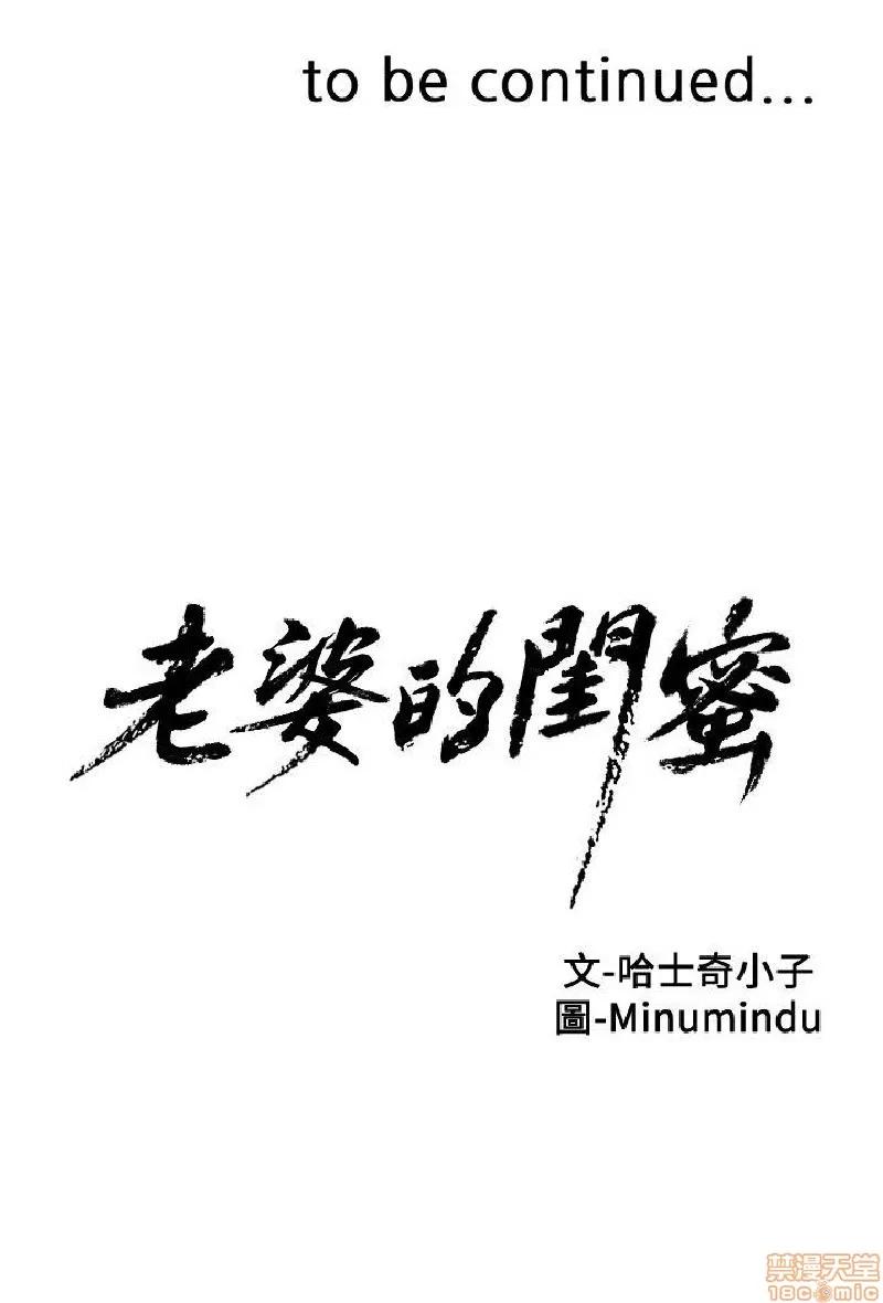 老婆的闺蜜 老婆的闺蜜 16-20 第169页