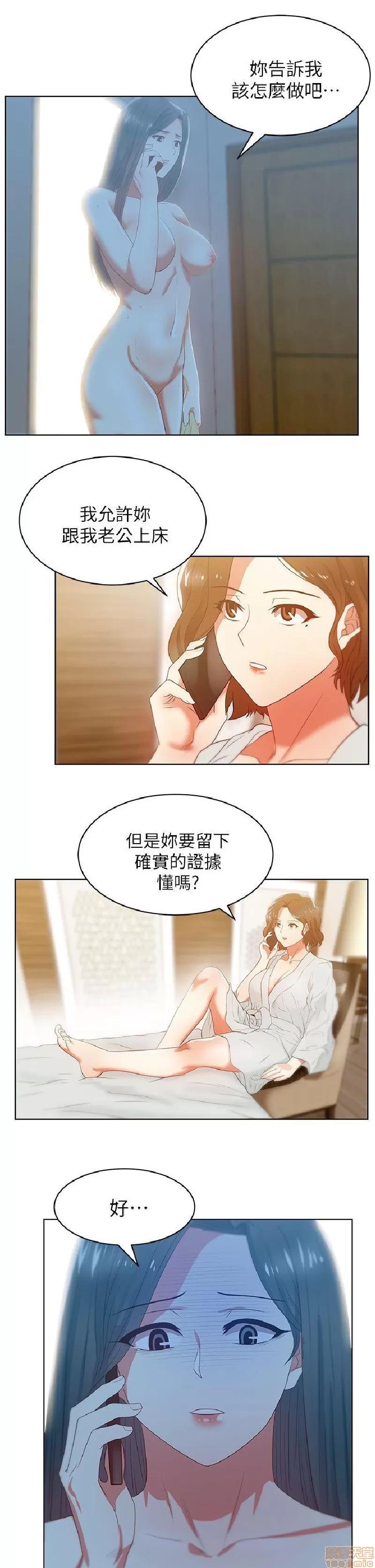 老婆的闺蜜 老婆的闺蜜 21-25 第4页