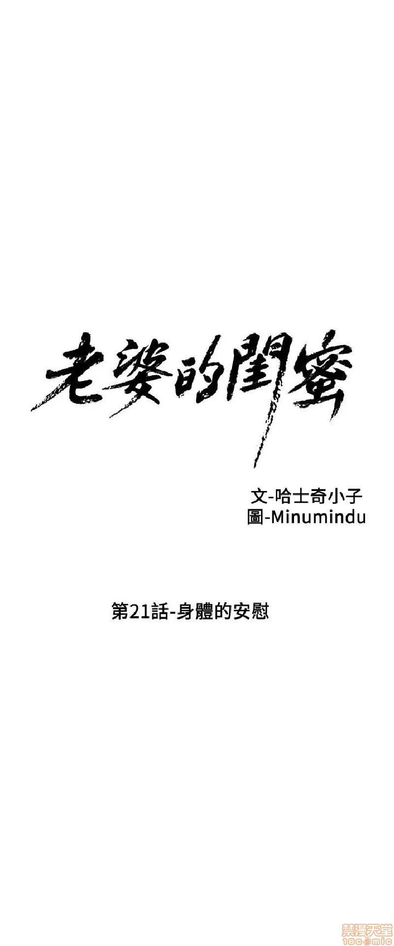 老婆的闺蜜 老婆的闺蜜 21-25 第6页