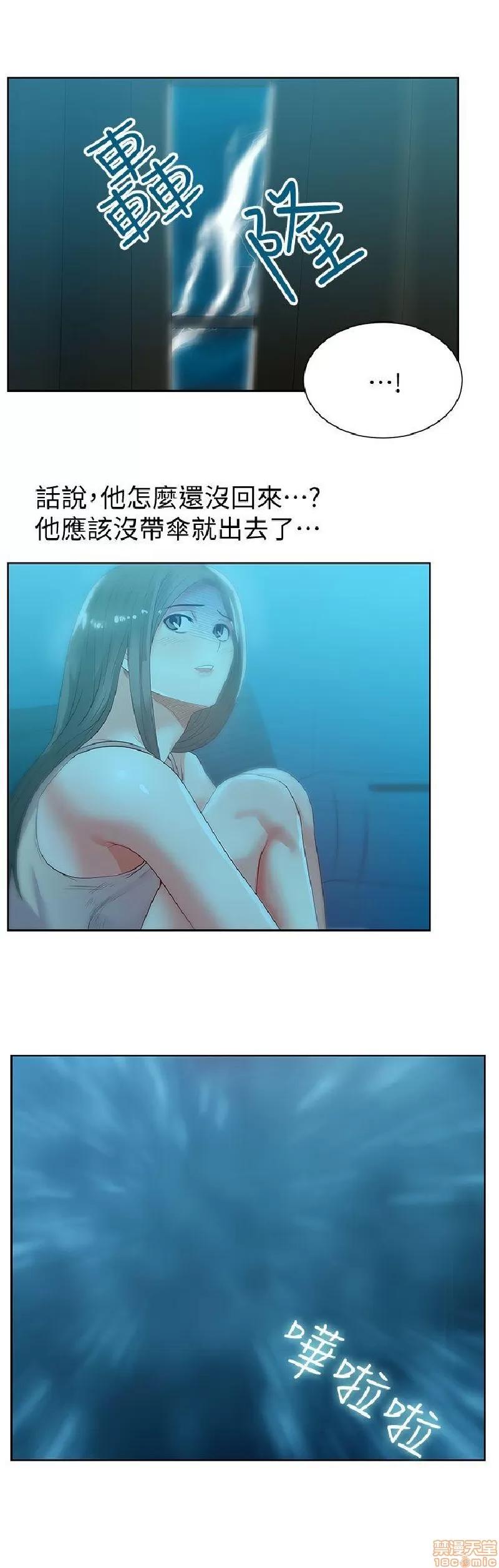 老婆的闺蜜 老婆的闺蜜 21-25 第10页