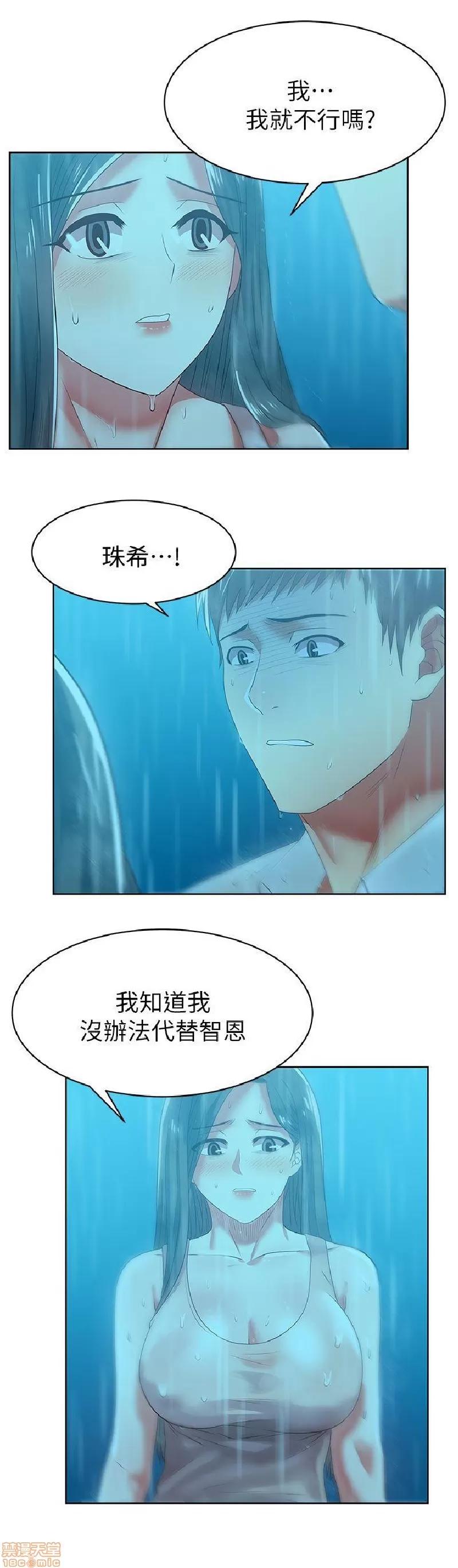 老婆的闺蜜 老婆的闺蜜 21-25 第19页