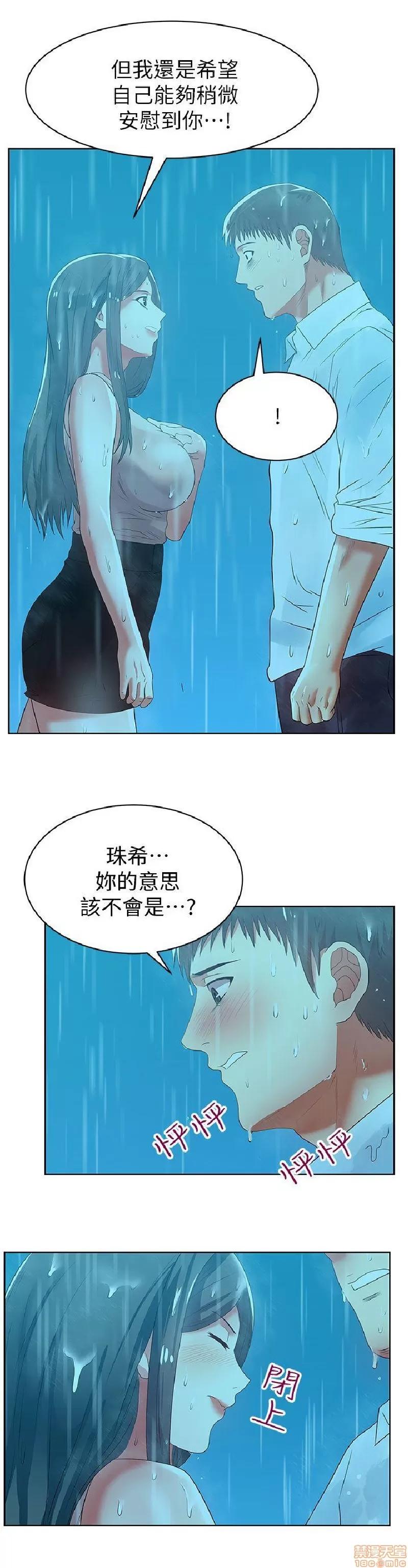 老婆的闺蜜 老婆的闺蜜 21-25 第20页