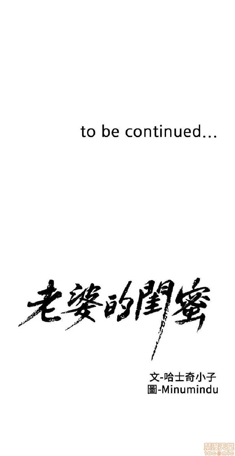 老婆的闺蜜 老婆的闺蜜 21-25 第34页