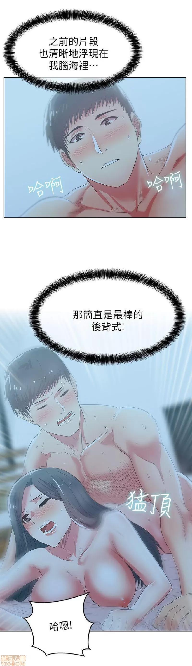 老婆的闺蜜 老婆的闺蜜 21-25 第53页