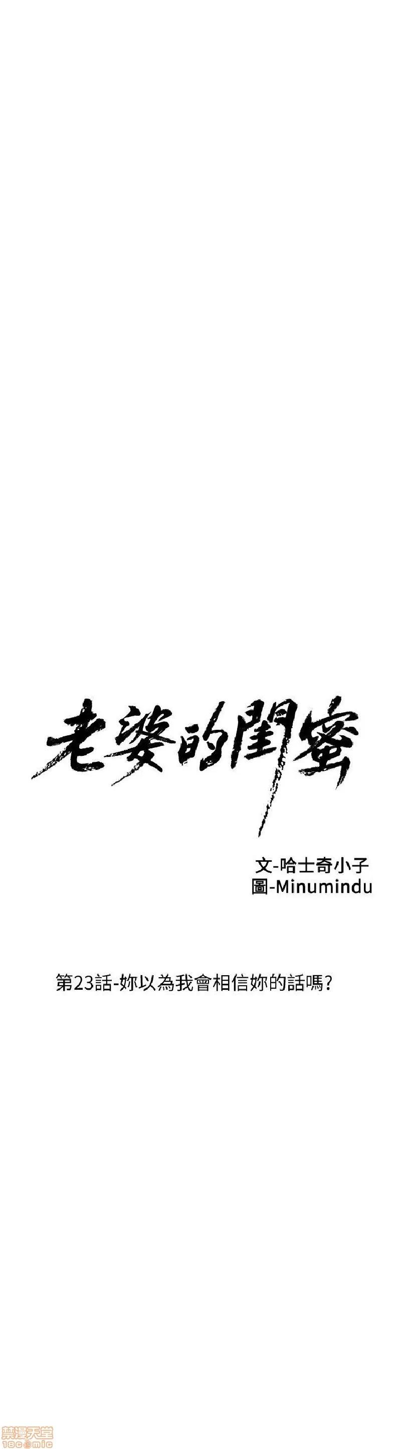 老婆的闺蜜 老婆的闺蜜 21-25 第78页
