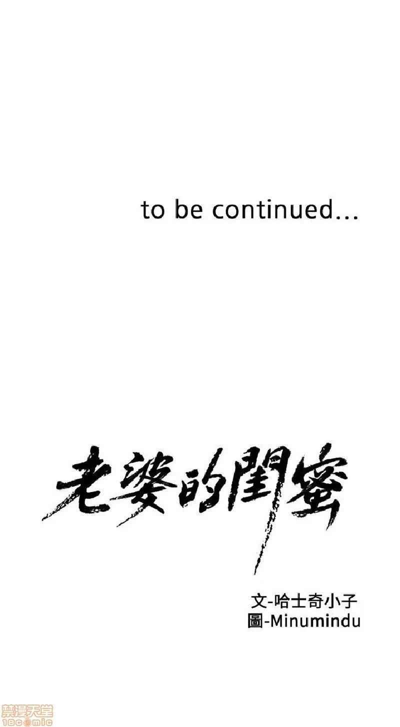 老婆的闺蜜 老婆的闺蜜 21-25 第108页
