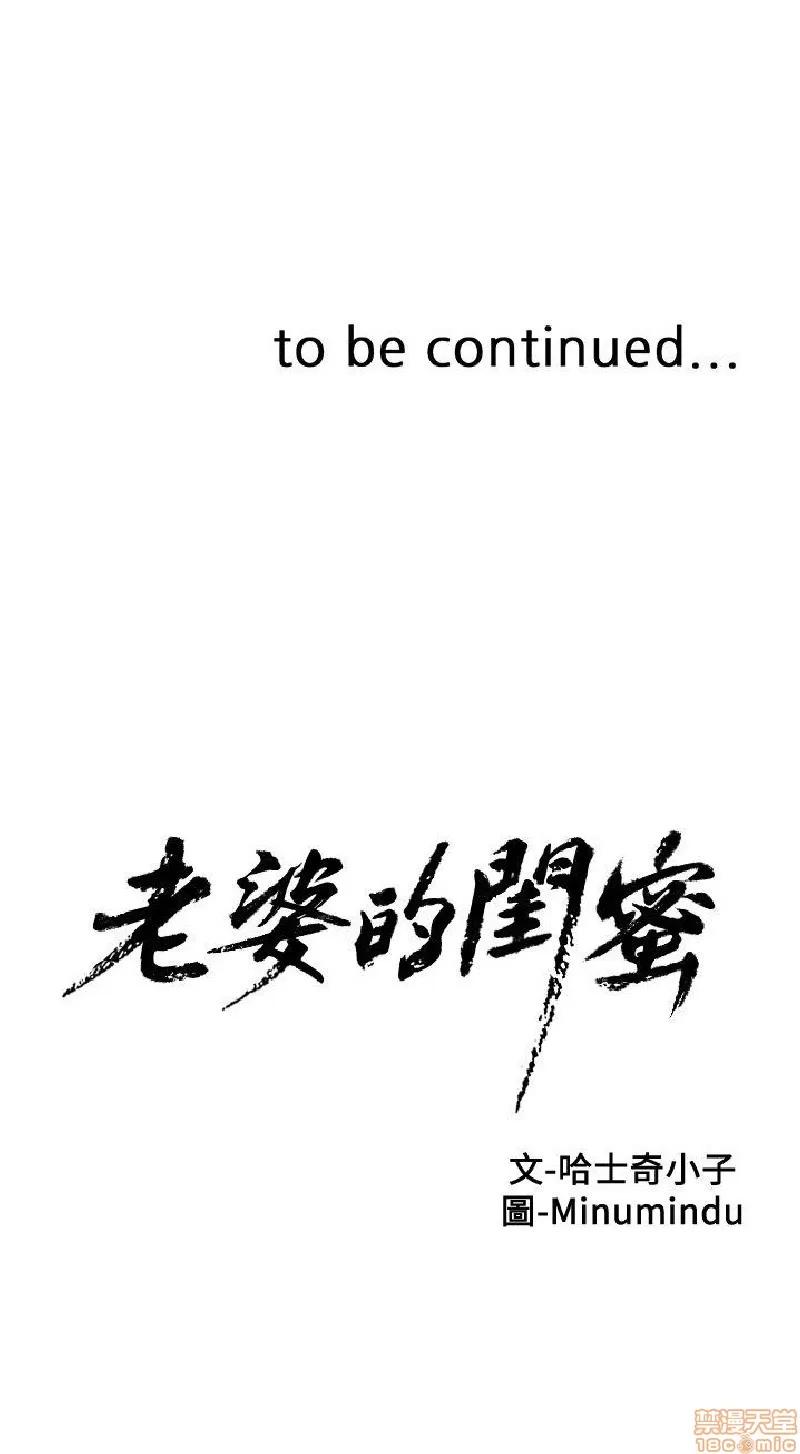 老婆的闺蜜 老婆的闺蜜 21-25 第179页