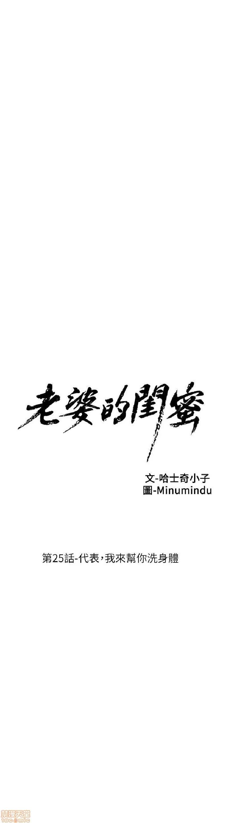 老婆的闺蜜 老婆的闺蜜 26-30 第5页