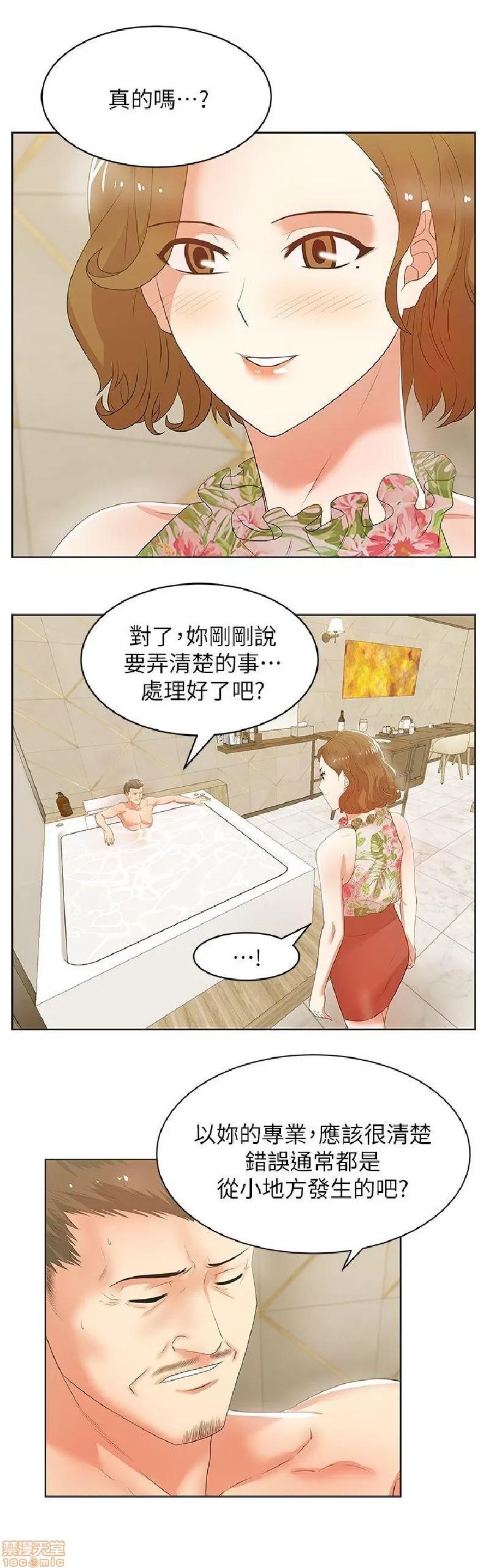 老婆的闺蜜 老婆的闺蜜 26-30 第8页