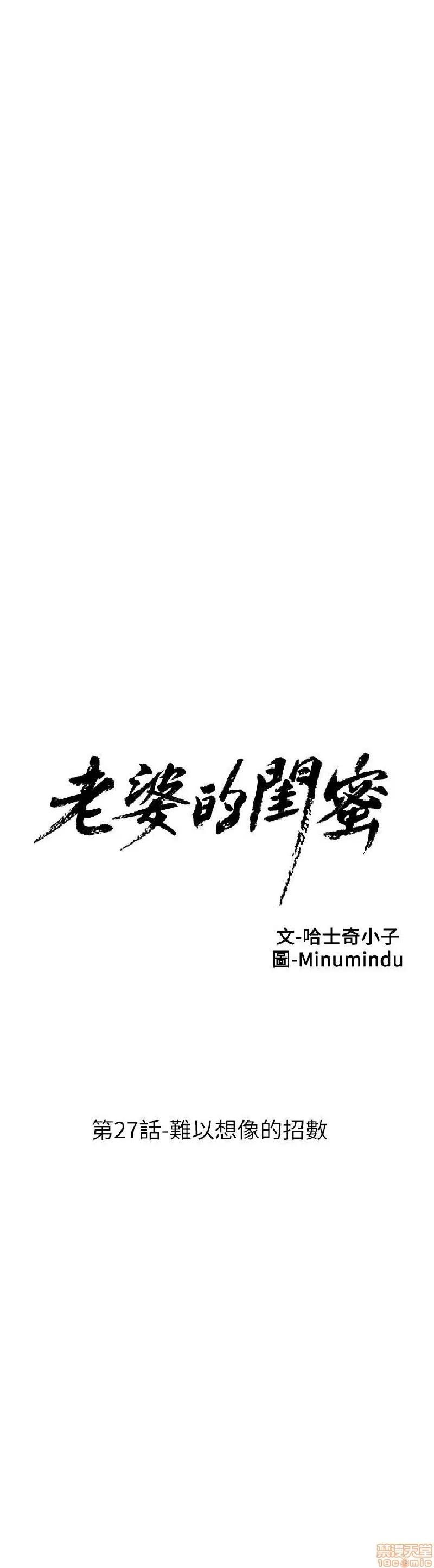 老婆的闺蜜 老婆的闺蜜 26-30 第39页