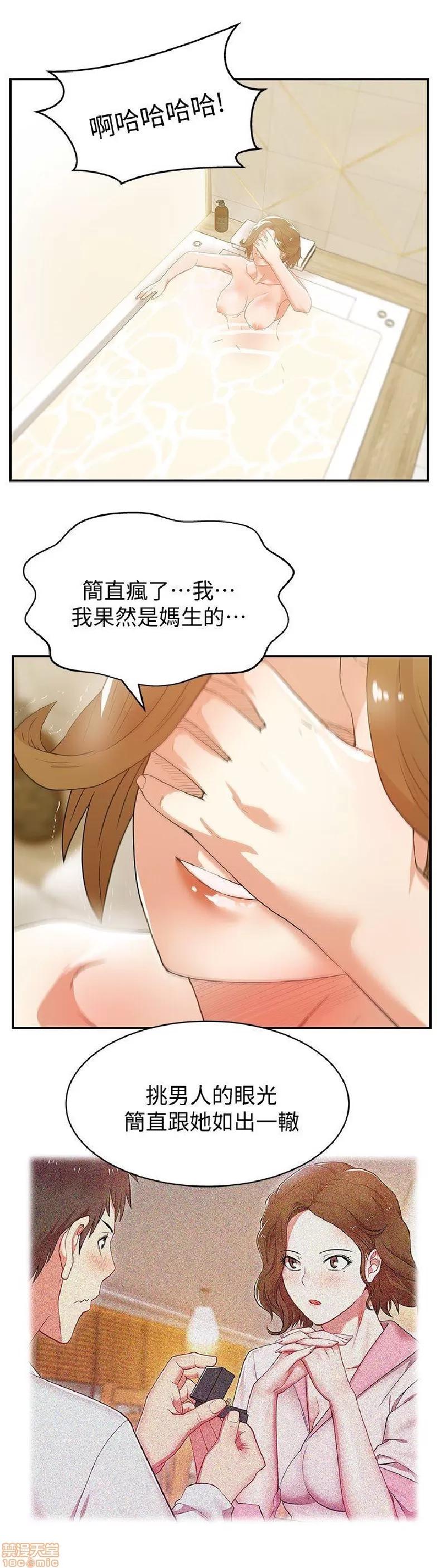 老婆的闺蜜 老婆的闺蜜 26-30 第64页