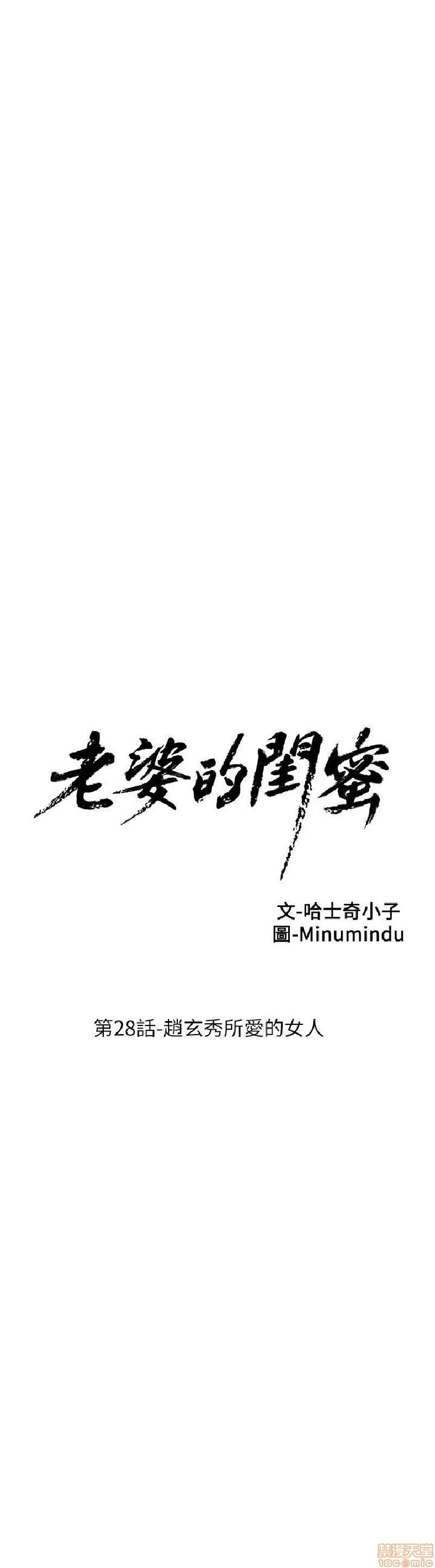 老婆的闺蜜 老婆的闺蜜 26-30 第74页