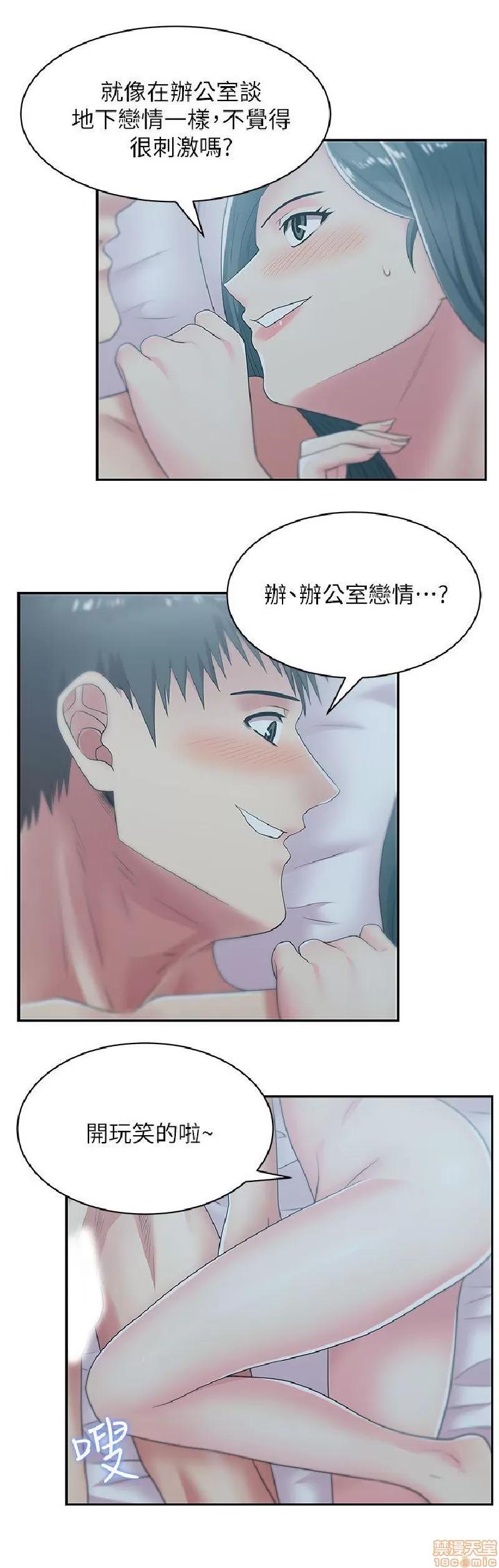 老婆的闺蜜 老婆的闺蜜 26-30 第78页