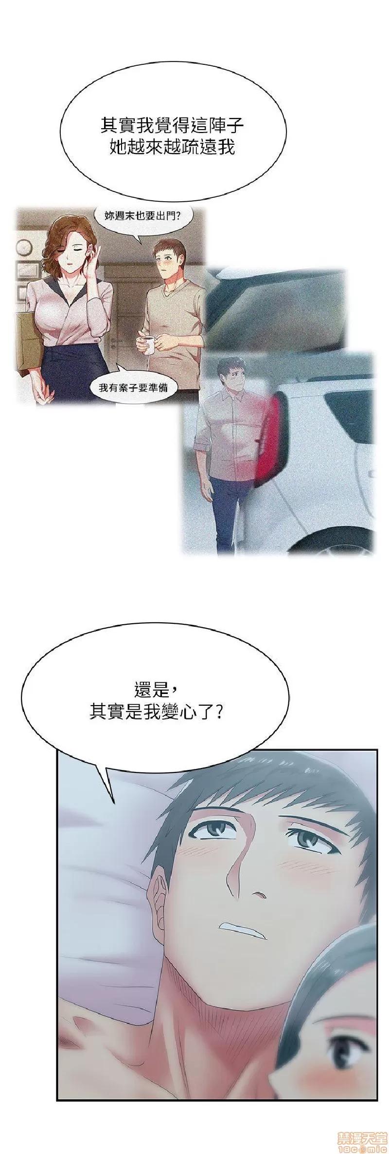 老婆的闺蜜 老婆的闺蜜 26-30 第81页