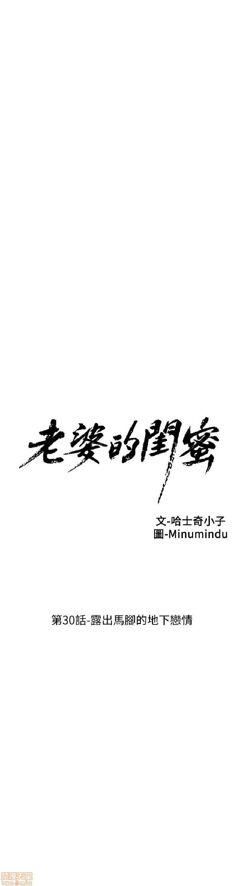 老婆的闺蜜 老婆的闺蜜 26-30 第138页
