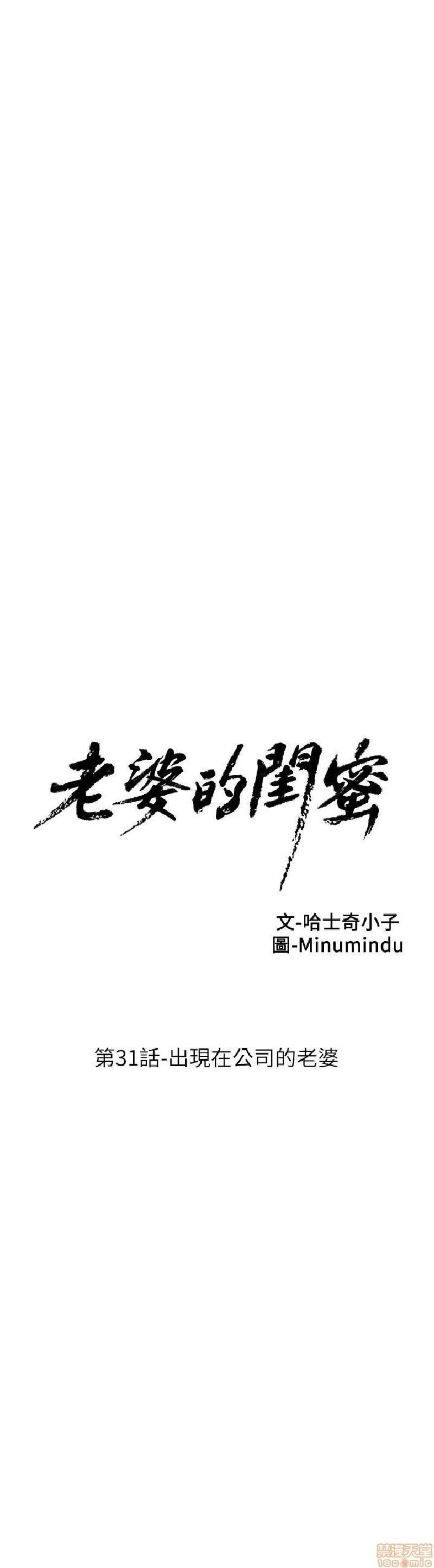 老婆的闺蜜 老婆的闺蜜 31-35 第5页