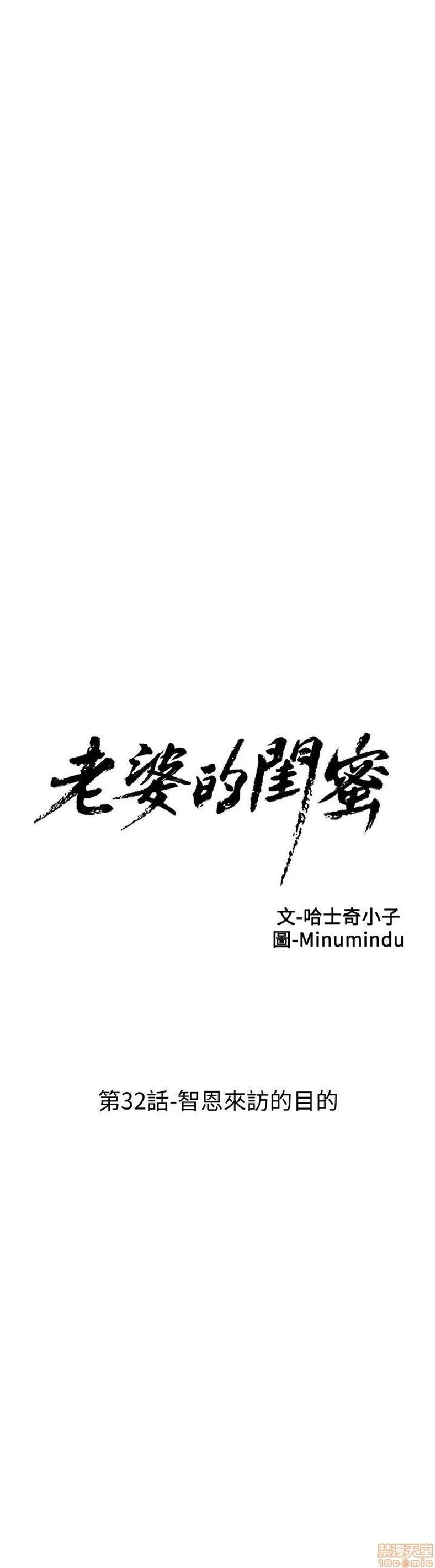 老婆的闺蜜 老婆的闺蜜 31-35 第36页