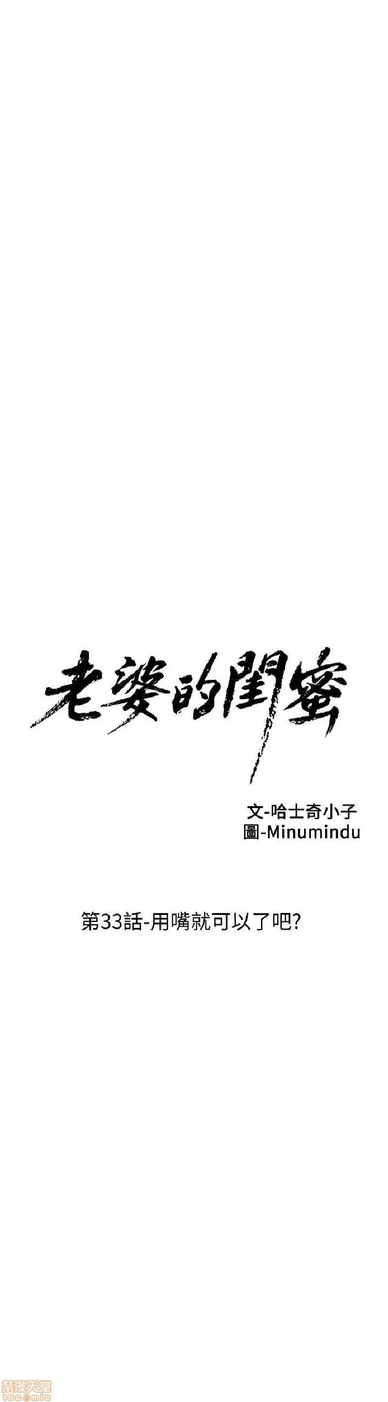 老婆的闺蜜 老婆的闺蜜 31-35 第67页