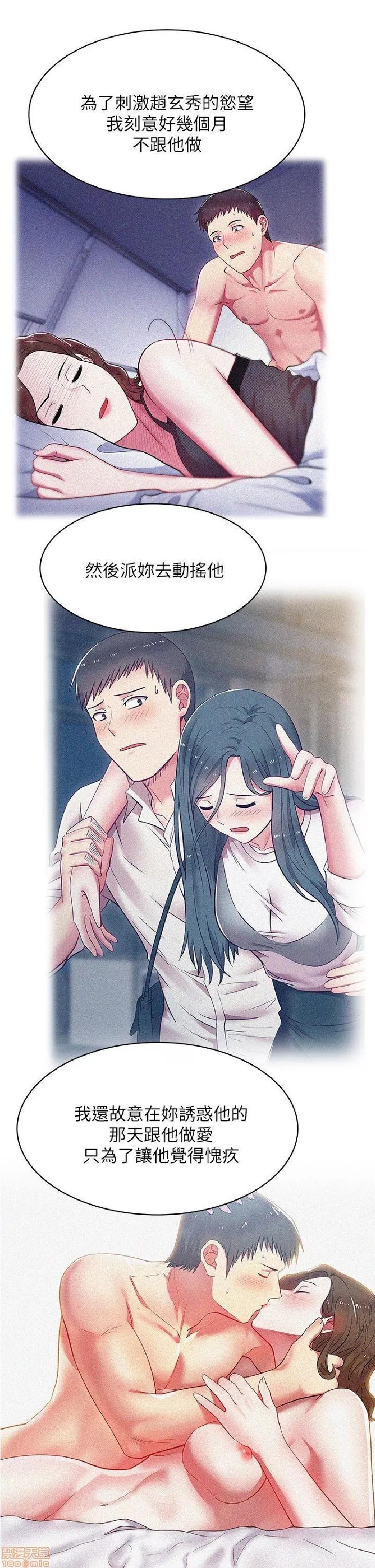老婆的闺蜜 老婆的闺蜜 31-35 第148页